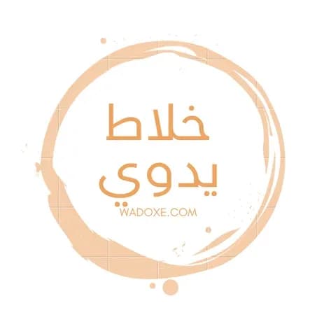 خلاط يدوي