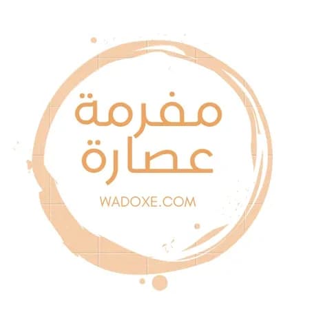 مفرمة § عصارة