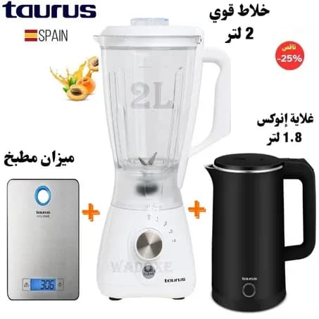 باقة ملكية : خلاط كهربائي 2 لتر + ميزان مطبخ إينوكس + غلاية مياه - TAURUS