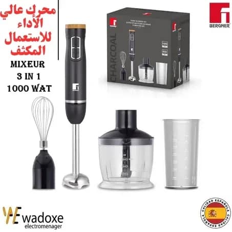 خلاط يدوي BERGNER متكامل 3في1 قوي، جودة عالية و متعدد الوظائف 1000 واط