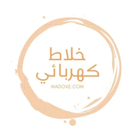 خلاط كهربائي